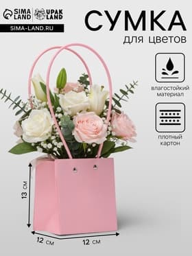 Сумка для цветов, квадратная, розовая, влагостойкая, 13×12×12 см