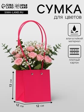Сумка для цветов, квадратная, малиновая, влагостойкая, 13×12×12 см