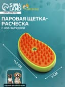 Паровая щетка-расчёска для животных, с USB-зарядкой, зелёная