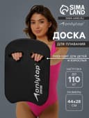 Доска для плавания ONLYTOP, 44×28×3.3 см, чёрная