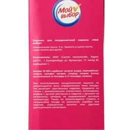 Порошок для посудомоечных машин «Мой Выбор», 3 кг