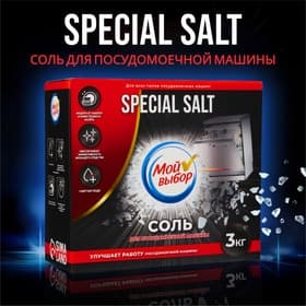 Соль для посудомоечной машины «Мой Выбор», 3 кг