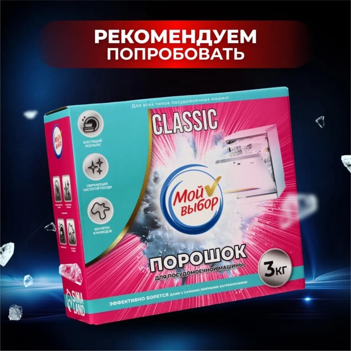 Соль для посудомоечной машины «Мой Выбор», 3 кг