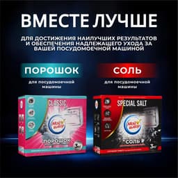 Соль для посудомоечной машины «Мой Выбор», 3 кг