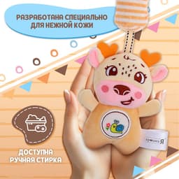 Развивающая подвесная погремушка Крошка Я «Оленёнок», цвет жёлтый