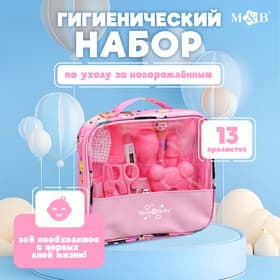 Гигиенический набор по уходу за новорожденным, 13 предметов, цвет розовый