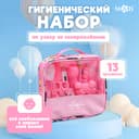 Гигиенический набор по уходу за новорожденным, 13 предметов, цвет розовый