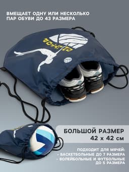 Мешок для обуви или волейбольного мяча ONLYTOP, 42×42 см