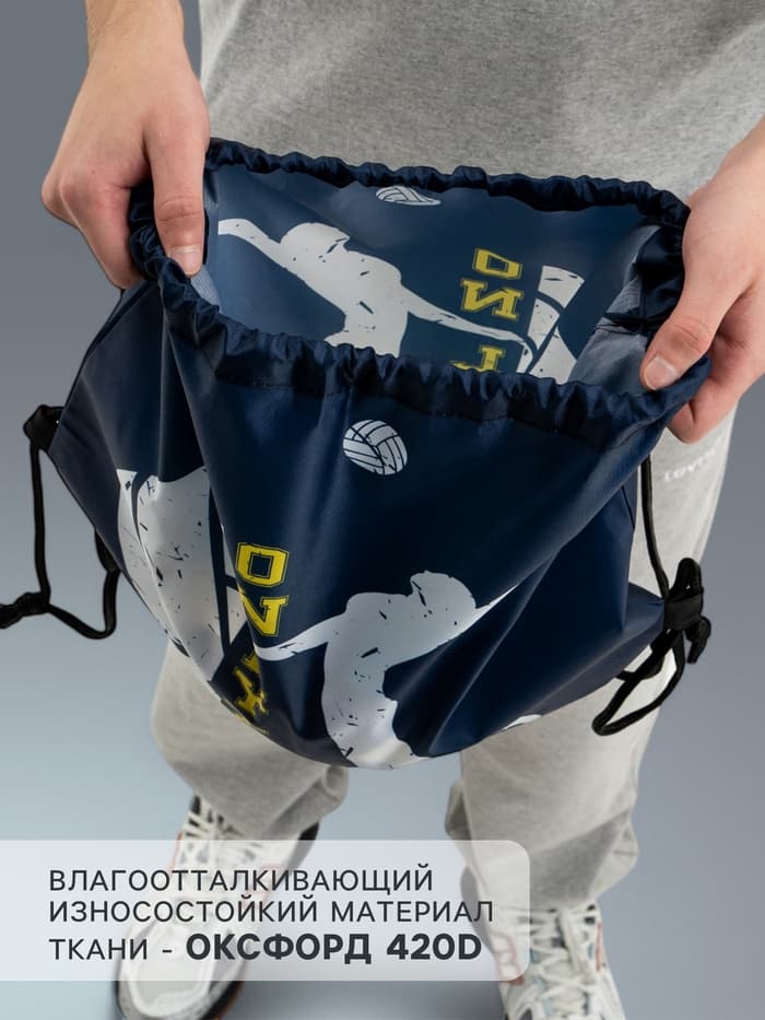 Мешок для обуви или волейбольного мяча ONLYTOP, 42×42 см