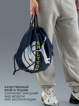 Мешок для обуви или волейбольного мяча ONLYTOP, 42×42 см