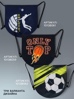 Мешок для обуви или волейбольного мяча ONLYTOP, 42×42 см