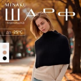 Шарф - манишка женская MINAKU, чёрный, размер one size