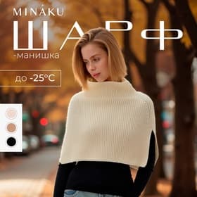 Шарф - манишка женская MINAKU, молочный, размер one size