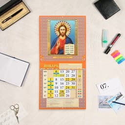 Календарь перекидной на скрепке «Православный календарь» 2025 год, 12 листов, 29×29 см