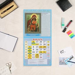 Календарь перекидной на скрепке «Пресвятая Богородица» 2025 год, 12 листов, 29×29 см