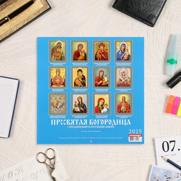 Календарь перекидной на скрепке «Пресвятая Богородица» 2025 год, 12 листов, 29×29 см