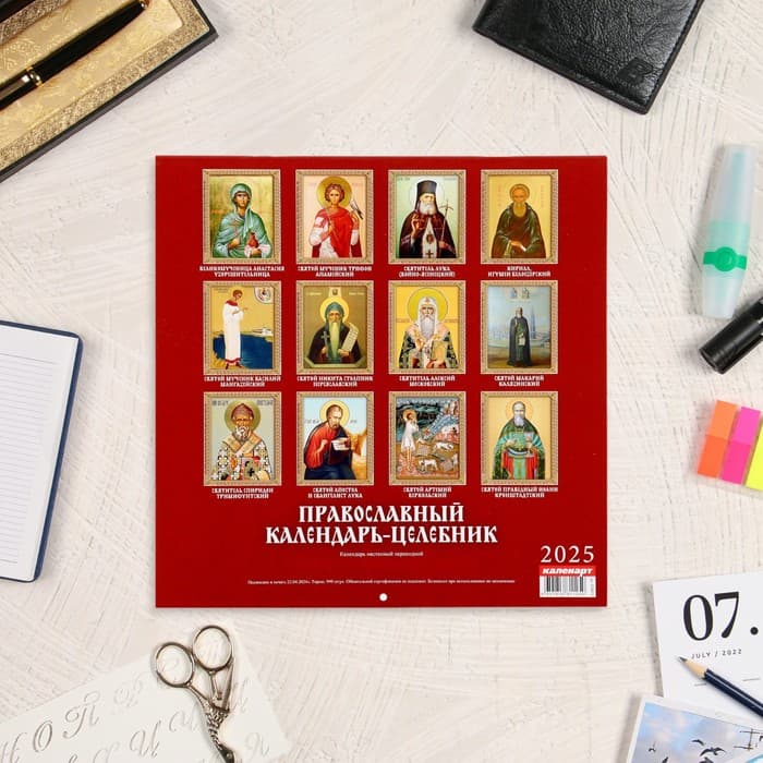 Календарь перекидной на скрепке «Православный календарь - целебник» 2025 год, 12 листов, 29×29 см