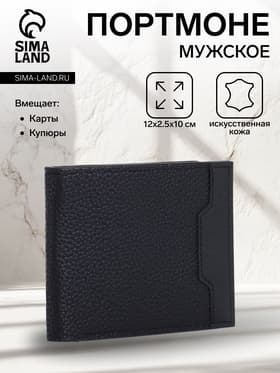 Портмоне мужское, без застёжки, чёрное