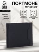 Портмоне мужское, без застёжки, чёрное