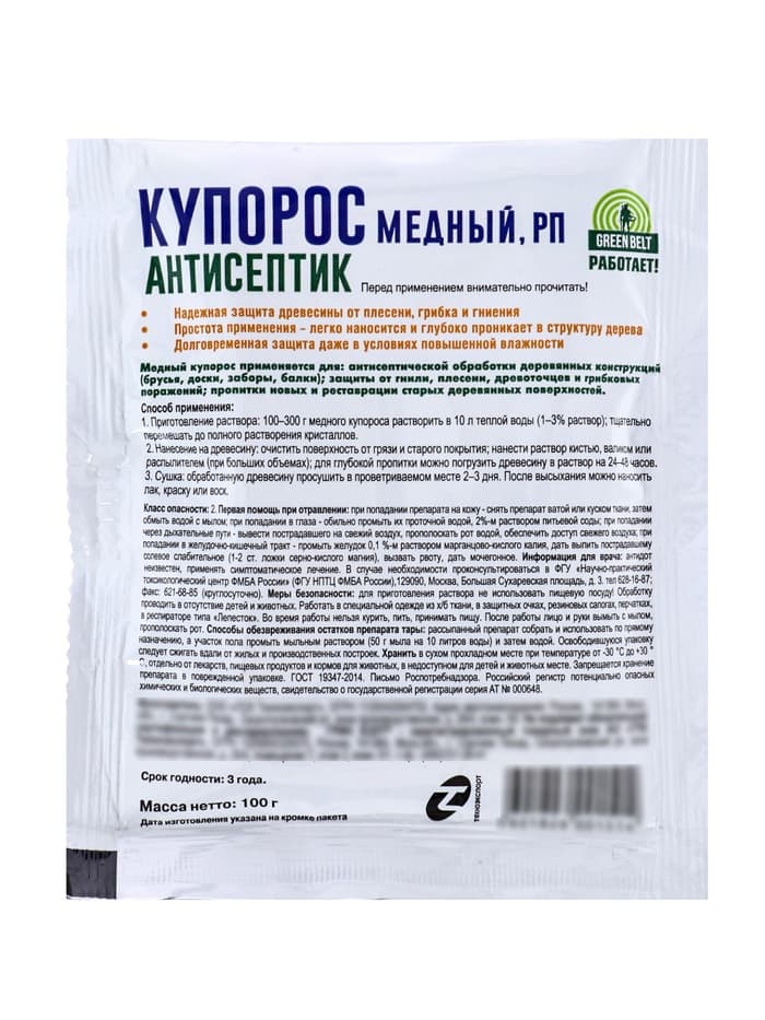 Медный купорос антисептик от плесени и гнили, Грин Бэлт, 100 г