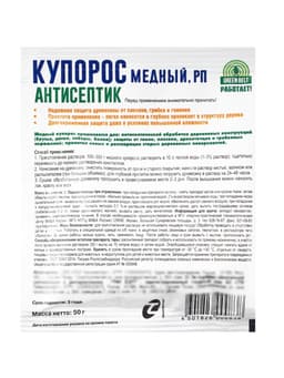 Средство антисептическое от плесени и гнилей Медный купорос 50 г