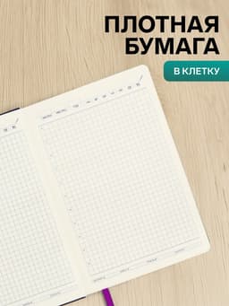 Ежедневник недатированный A5, 140 листов, искусственная кожа, на резинке, синий срез, фиолетовый