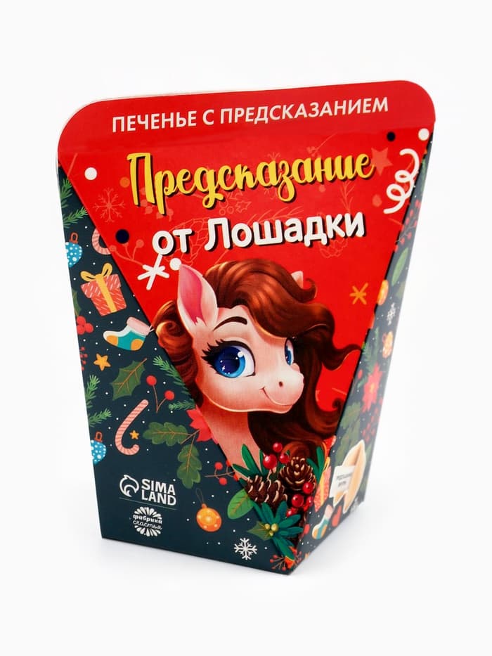Печенье с предсказанием «Предсказание от лошадки», 6 г