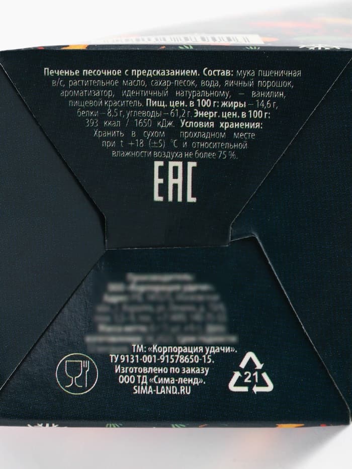 Печенье с предсказанием «Предсказание от лошадки», 6 г