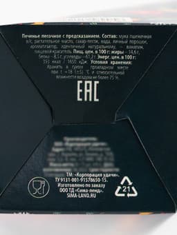 Печенье с предсказанием «Предсказание от лошадки», 6 г