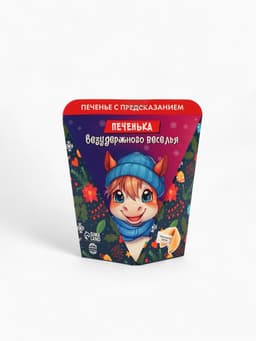 Печенье с предсказанием «Безудержного веселья», 6 г