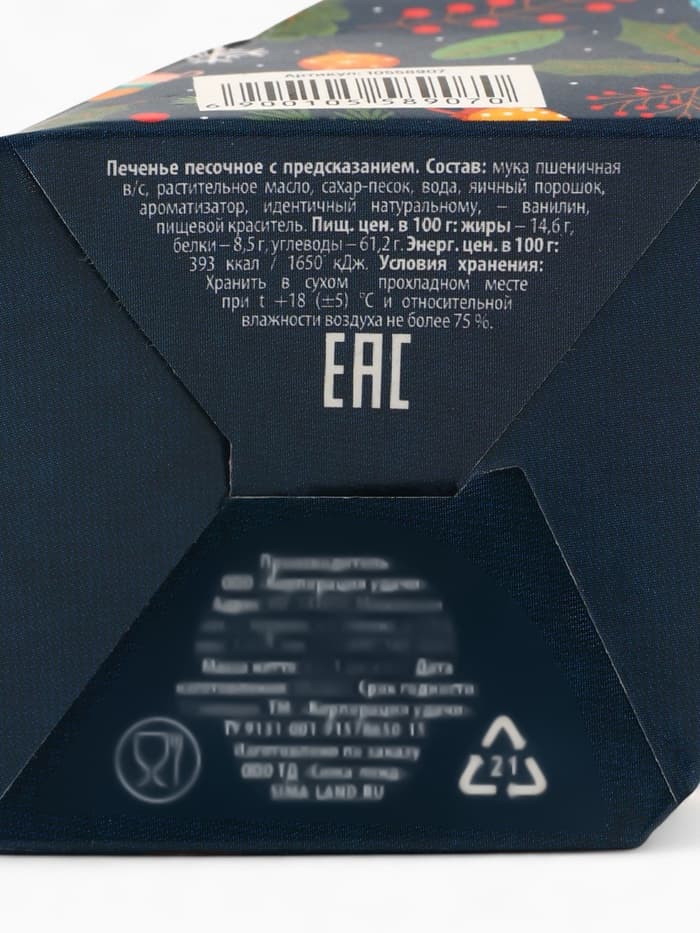 Печенье с предсказанием «Безудержного веселья», 6 г