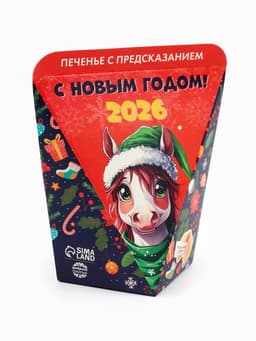 Печенье новогоднее с предсказанием «С Новым годом 2026», 1 шт., 6 г