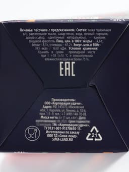 Печенье новогоднее с предсказанием «С Новым годом 2026», 1 шт., 6 г