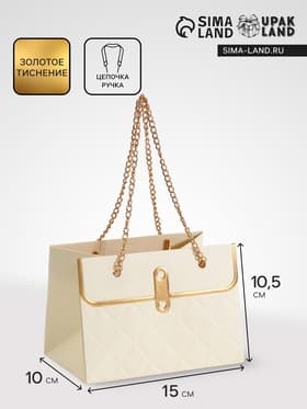 Пакет переноска для цветов, ручка цепь, «Кремовый», с золотым тиснением, 15×10.5×10 см