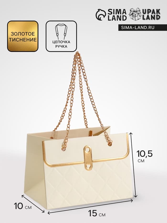 Пакет переноска для цветов, ручка цепь, «Кремовый», с золотым тиснением, 15×10.5×10 см