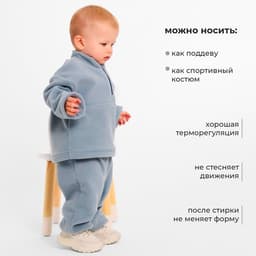 Костюм флисовый детский (джемпер, брюки) MINAKU, рост 86-92 см, серый