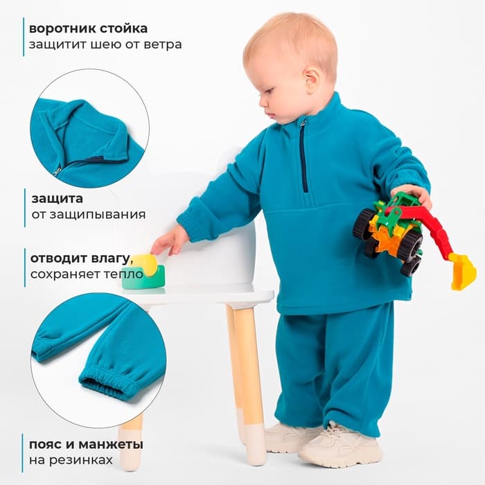 Костюм флисовый детский (джемпер, брюки) MINAKU, рост 80-86 см, цвет аквамарин