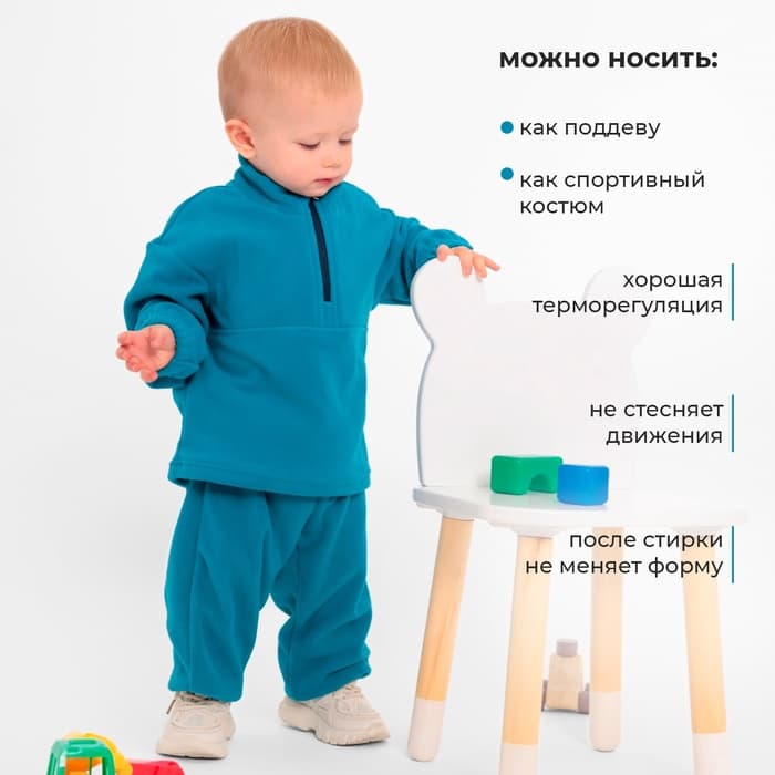 Костюм флисовый детский (джемпер, брюки) MINAKU, рост 80-86 см, цвет аквамарин