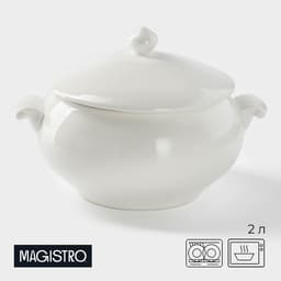 Супница Magistro «Бланш», 2 л, 26.5×21×17.5 см, фарфор, белая