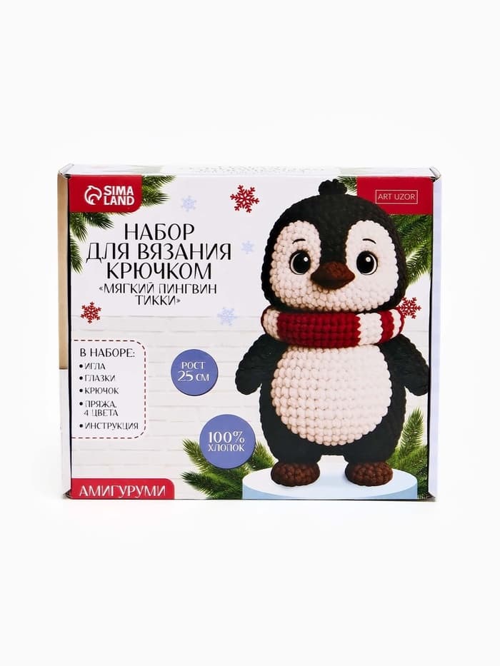 Набор для вязания на новый год. Амигуруми: мягкая игрушка своими руками «Пингвин Тикки», 25 см, новогодний набор для творчества