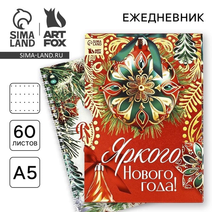 Ежедневник А5, 60 листов, недатированный, в подарочной коробке «Яркого Нового года!»
