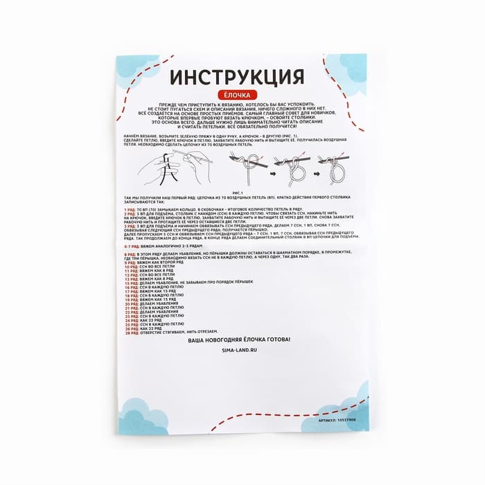 Ёлочная игрушка на новый год своими руками. Набор для вязания «Праздничная ёлка», 9 см, новогодний набор для творчества