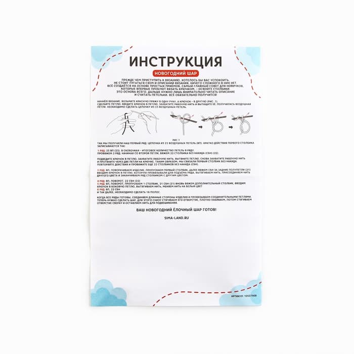 Ёлочная игрушка на новый год своими руками. Набор для вязания «Новогодний шар», 9 см, новогодний набор для творчества