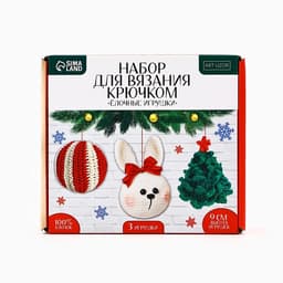 Ёлочная игрушка на новый год своими руками. Набор для вязания «Ёлочные игрушки», 9 см, новогодний набор для творчества
