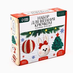 Ёлочная игрушка на новый год своими руками. Набор для вязания «Ёлочные игрушки», 9 см, новогодний набор для творчества