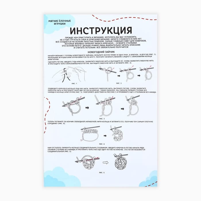 Ёлочная игрушка на новый год своими руками. Набор для вязания «Ёлочные игрушки», 9 см, новогодний набор для творчества