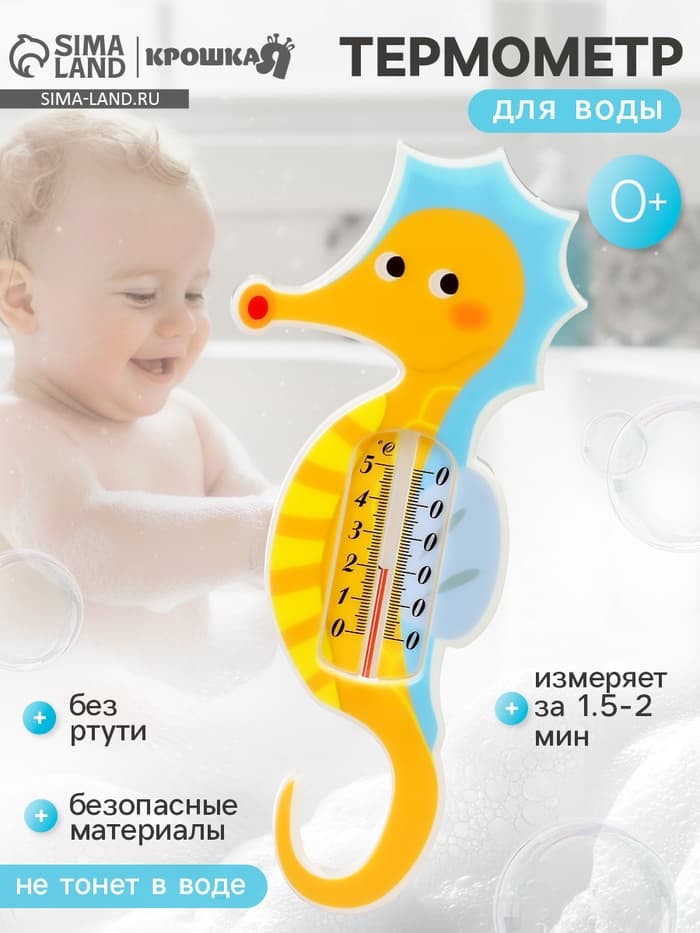 Термометр для ванной «Морской конек», желтый