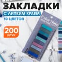 Блок-закладки с липким краем, 10 цветов по 20 штук, 12×45 мм, пастельные, пластиковые