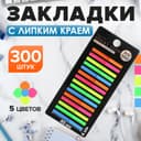 Блок-закладка с липким краем, 5 цветов, 15 блоков по 20 листов, 50×40 мм