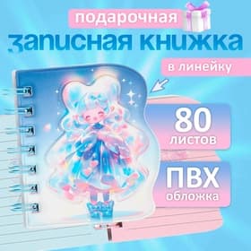 Записная книжка подарочная, на гребне 80 листов, в линейку, обложка ПВХ, 3D Аниме, 10.2×10.5 см